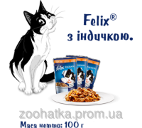 Felix Fantastic (Феликс) влажный корм для кошек индейка в желе