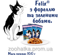 Felix Fantastic (Феликс) влажный корм для кошек форель и зеленая фасоль в желе