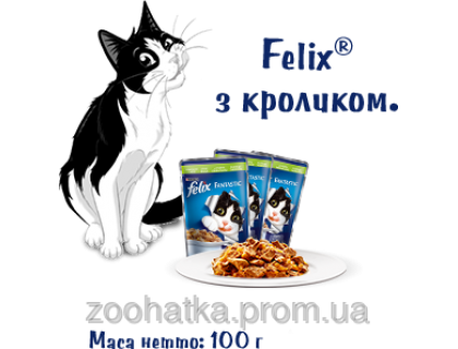 Felix Fantastic (Феликс) влажный корм для кошек кролик в желе